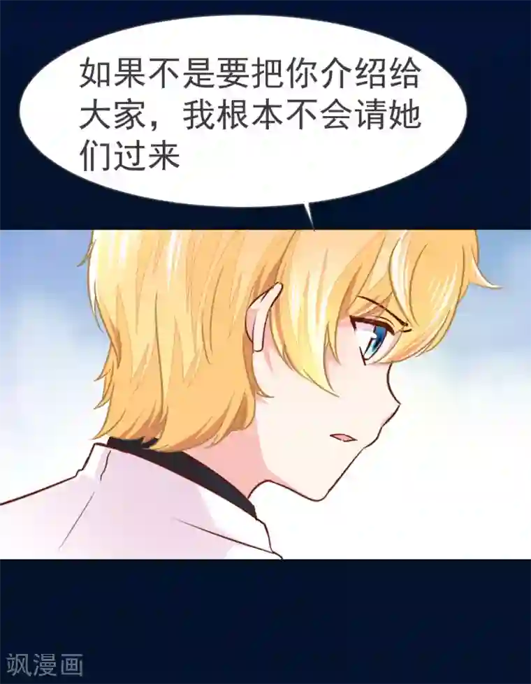 美梦成真的恋金术第8话 来自裴伦萨大公的信