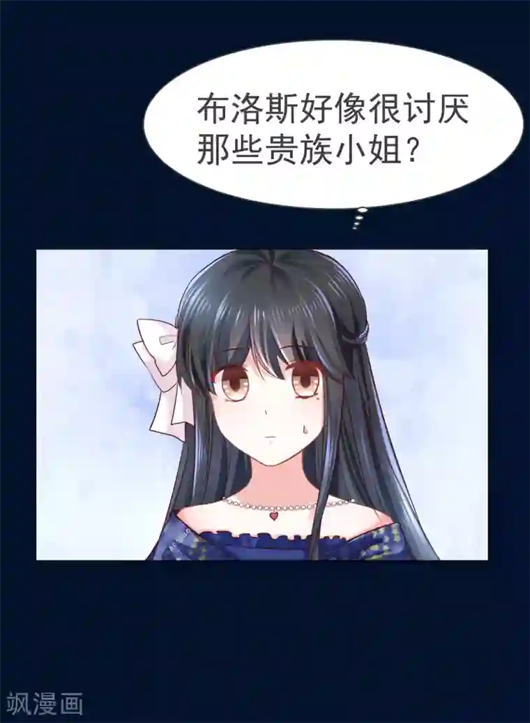 美梦成真的恋金术第8话 来自裴伦萨大公的信