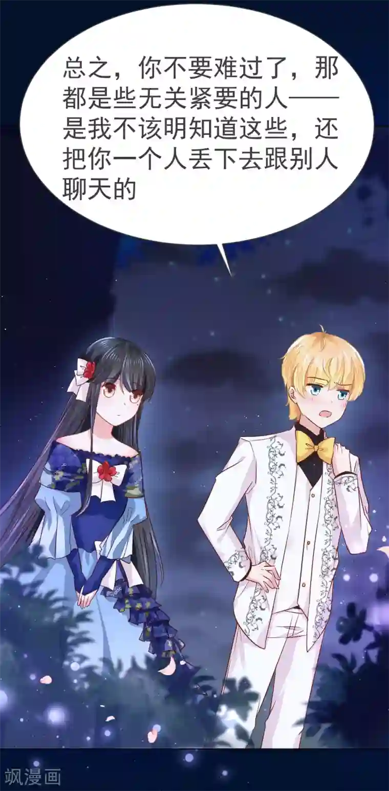 美梦成真的恋金术第8话 来自裴伦萨大公的信