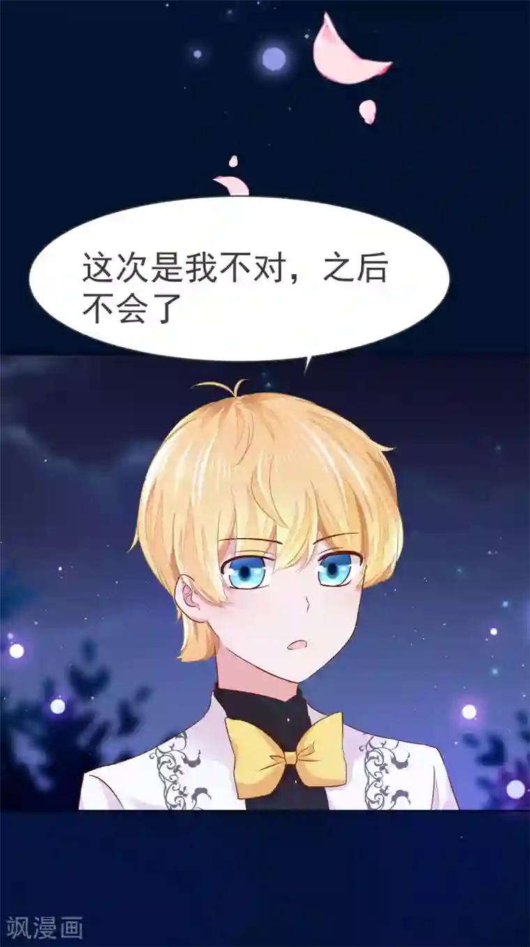 美梦成真的恋金术第8话 来自裴伦萨大公的信