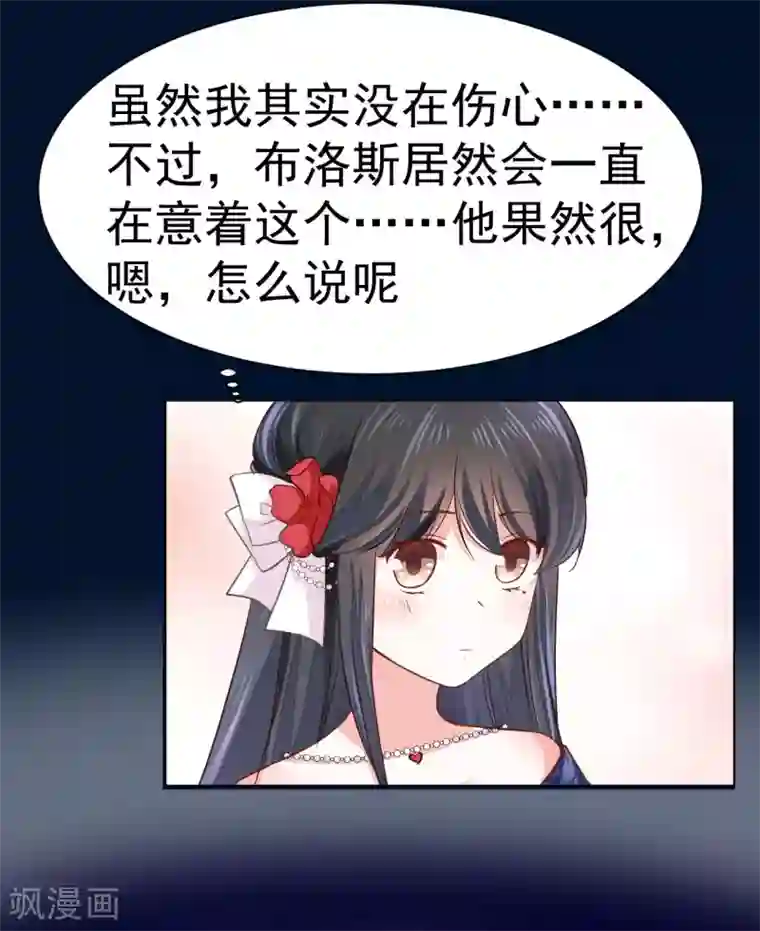 美梦成真的恋金术第8话 来自裴伦萨大公的信