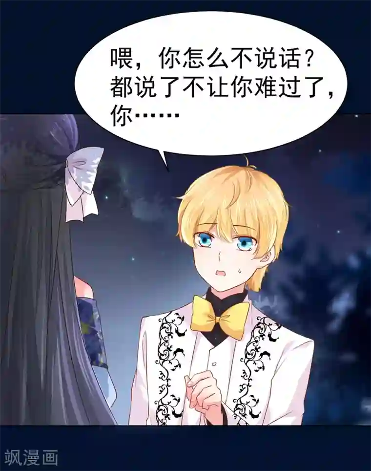 美梦成真的恋金术第8话 来自裴伦萨大公的信