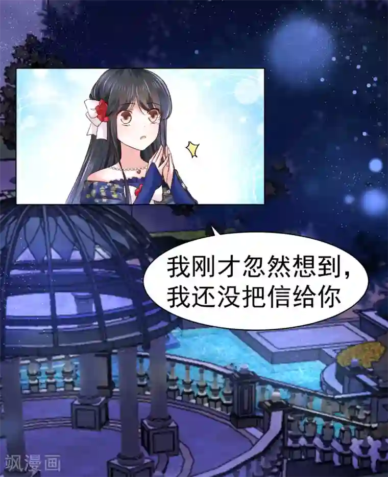 美梦成真的恋金术第8话 来自裴伦萨大公的信