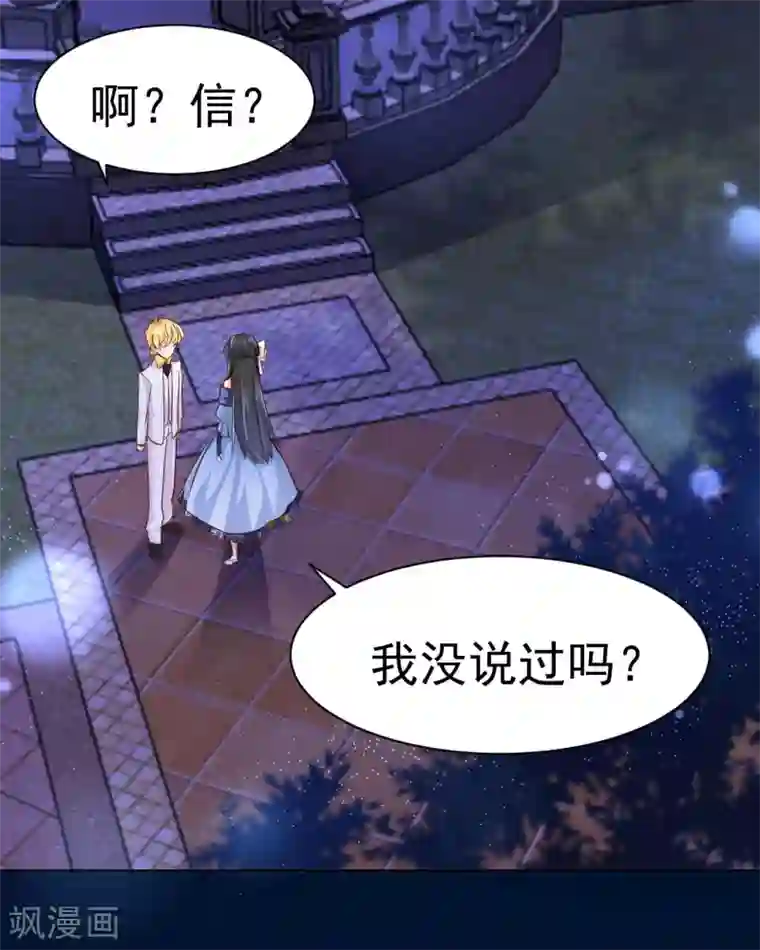 美梦成真的恋金术第8话 来自裴伦萨大公的信