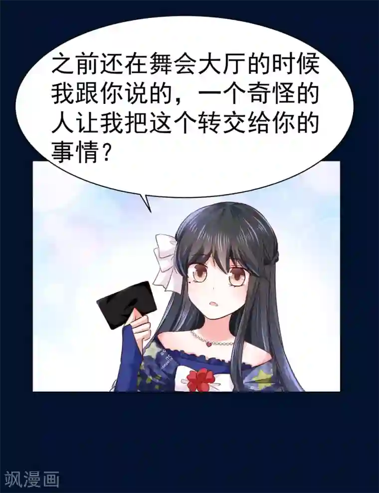 美梦成真的恋金术第8话 来自裴伦萨大公的信