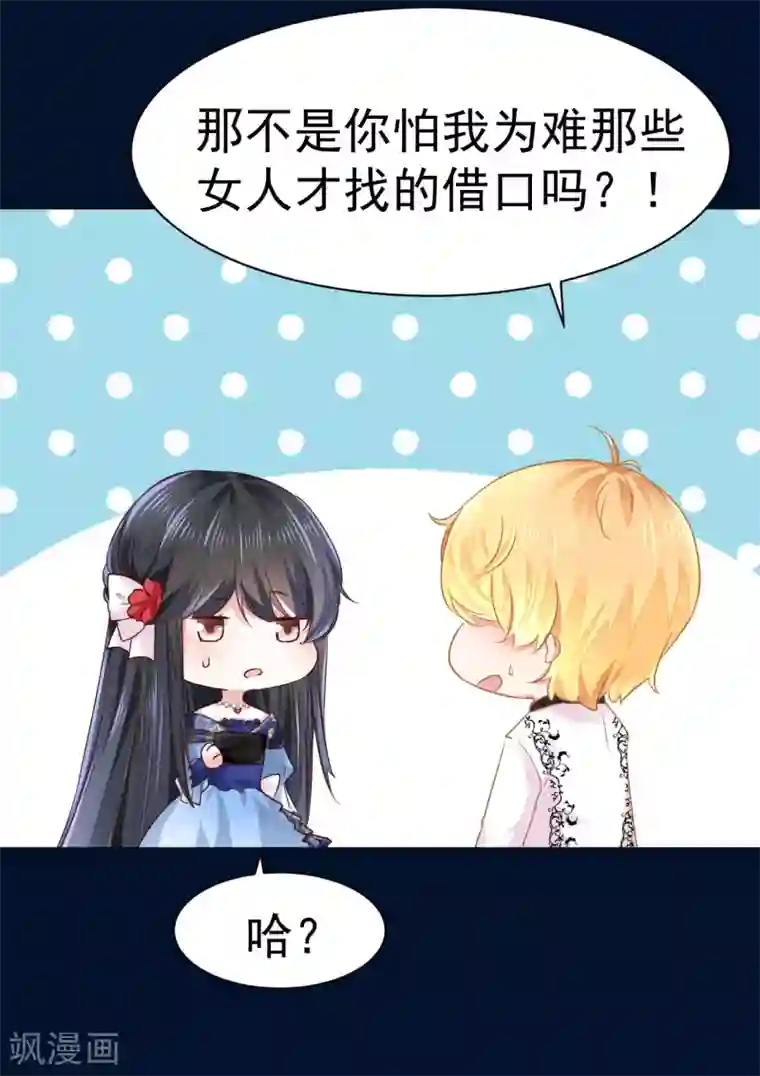 美梦成真的恋金术第8话 来自裴伦萨大公的信