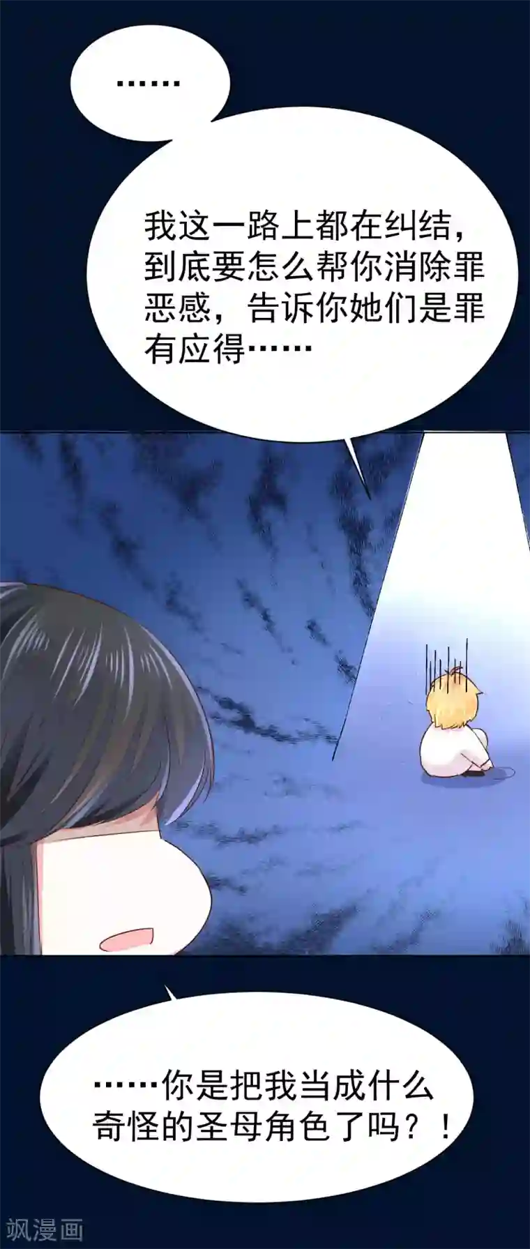 美梦成真的恋金术第8话 来自裴伦萨大公的信