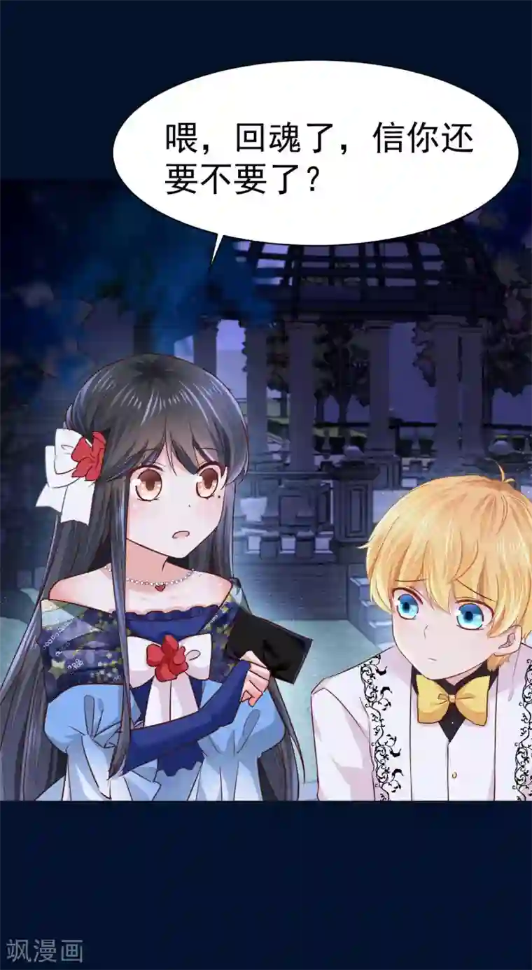 美梦成真的恋金术第8话 来自裴伦萨大公的信