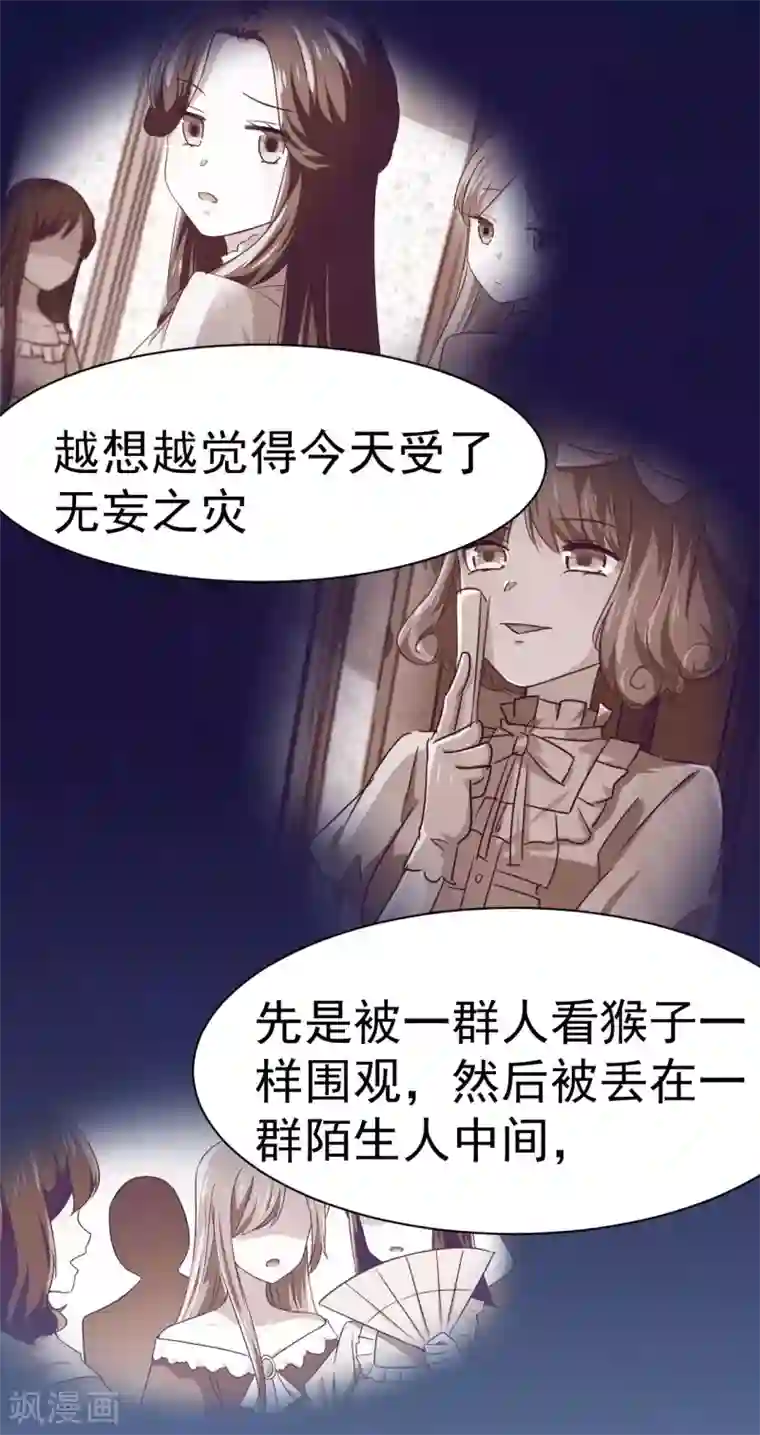 美梦成真的恋金术第8话 来自裴伦萨大公的信