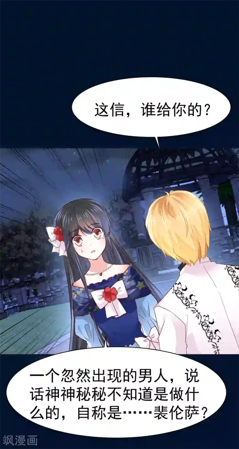 美梦成真的恋金术第8话 来自裴伦萨大公的信