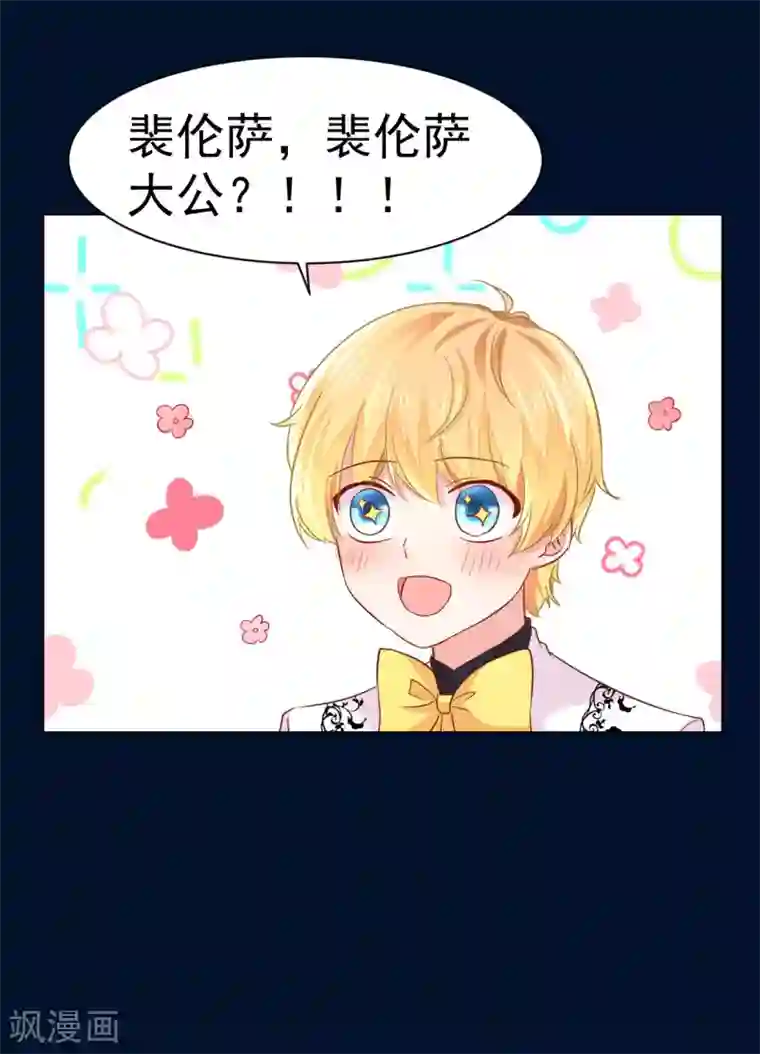 美梦成真的恋金术第8话 来自裴伦萨大公的信