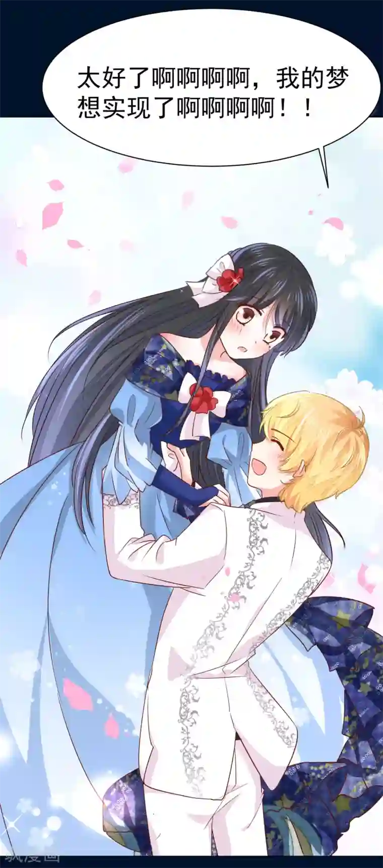 美梦成真的恋金术第8话 来自裴伦萨大公的信