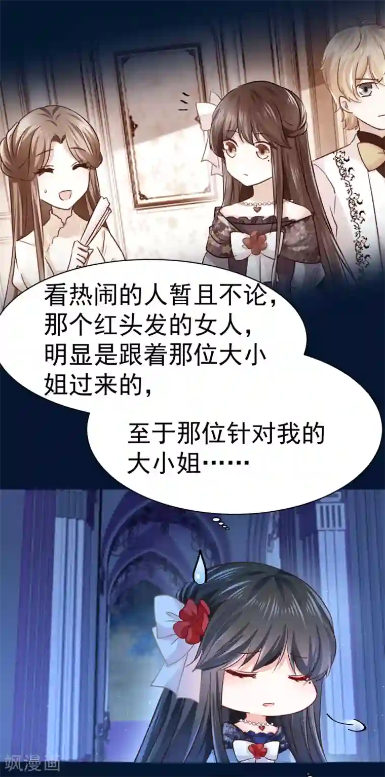 美梦成真的恋金术第8话 来自裴伦萨大公的信