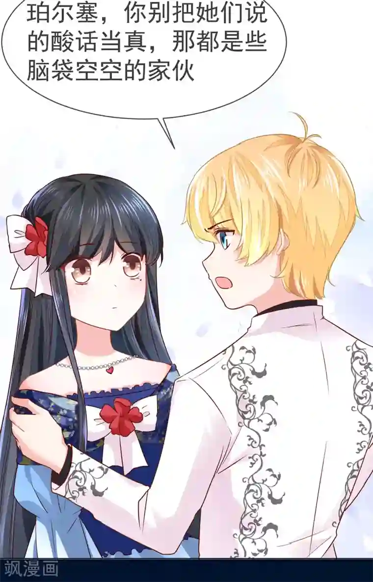 美梦成真的恋金术第8话 来自裴伦萨大公的信