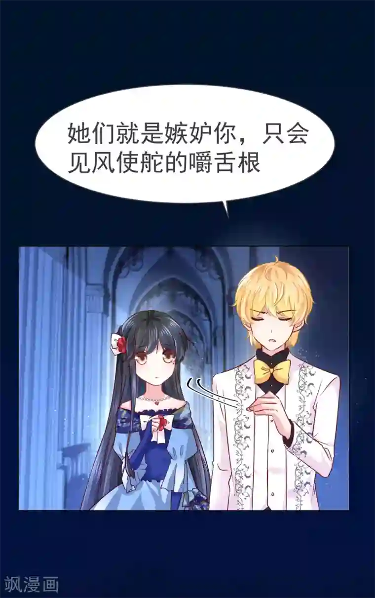 美梦成真的恋金术第8话 来自裴伦萨大公的信