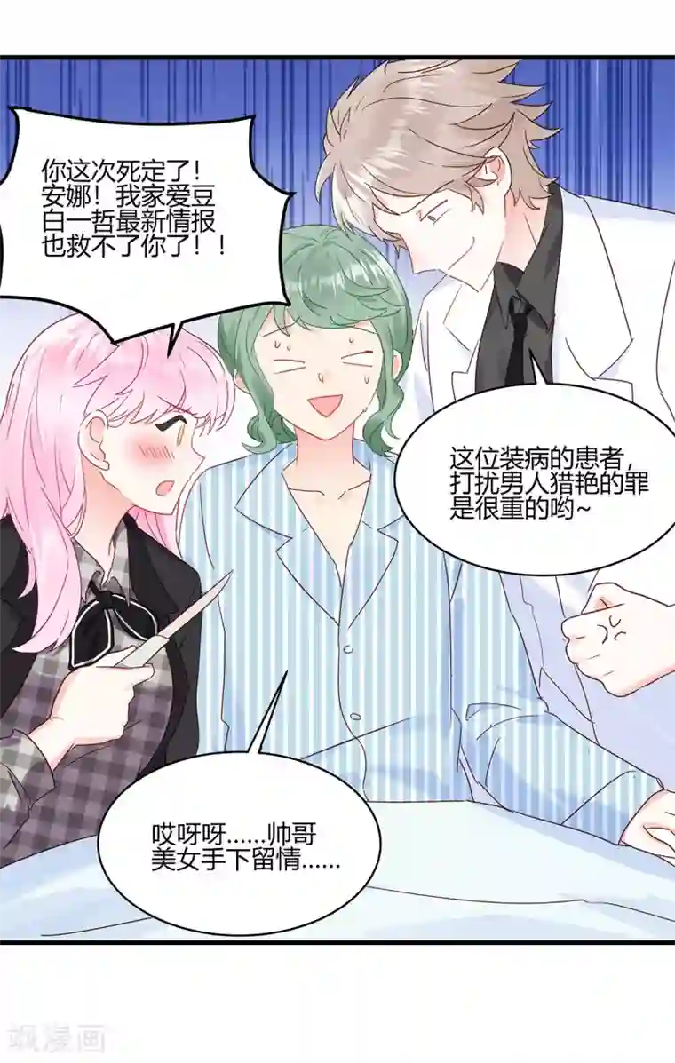 你栖息在我心上第7话 明明很般配