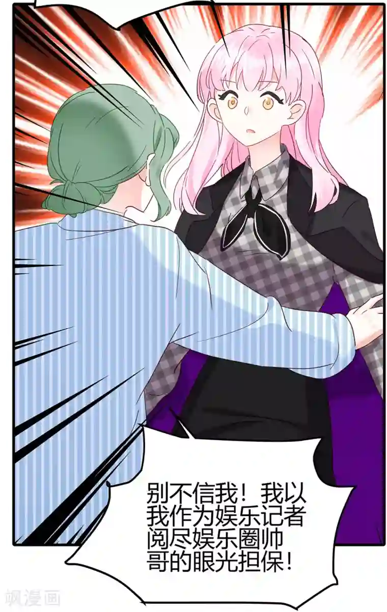 你栖息在我心上第7话 明明很般配