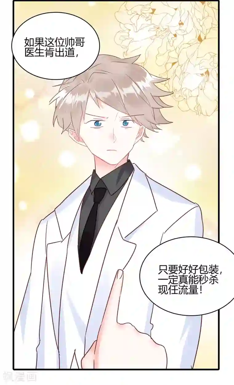 你栖息在我心上第7话 明明很般配