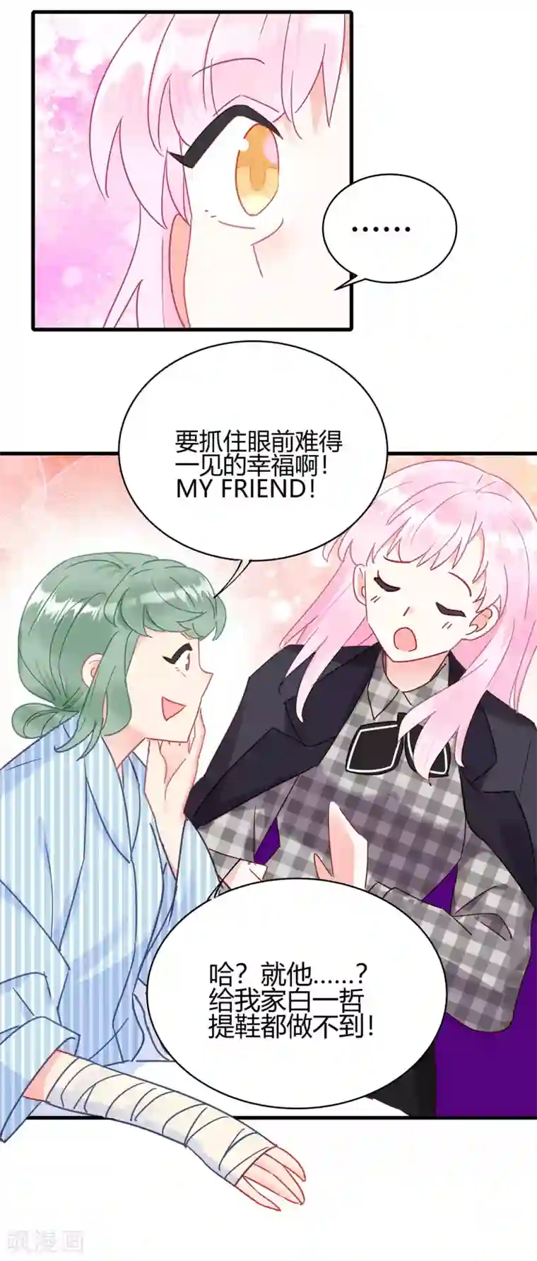 你栖息在我心上第7话 明明很般配