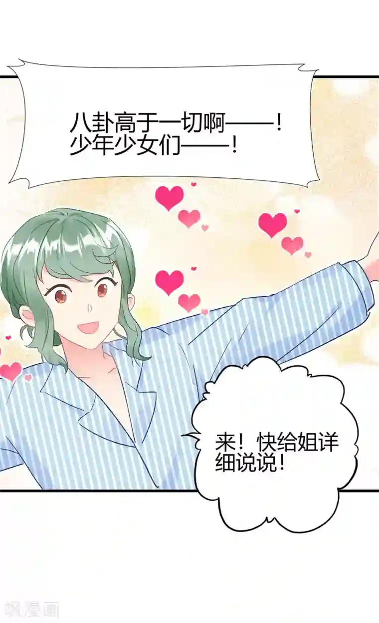 你栖息在我心上第7话 明明很般配