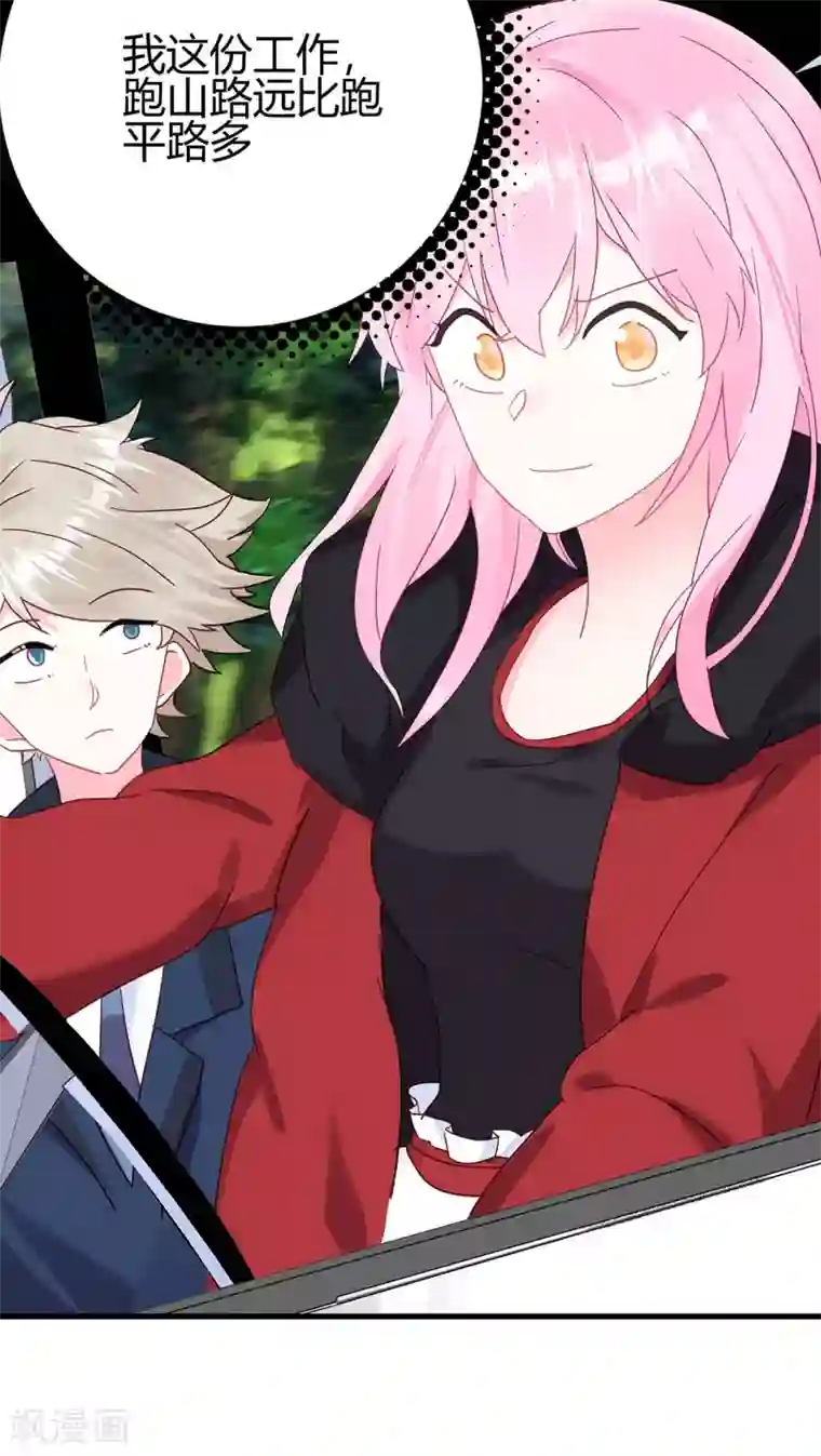 你栖息在我心上第8话 老司机叶岚