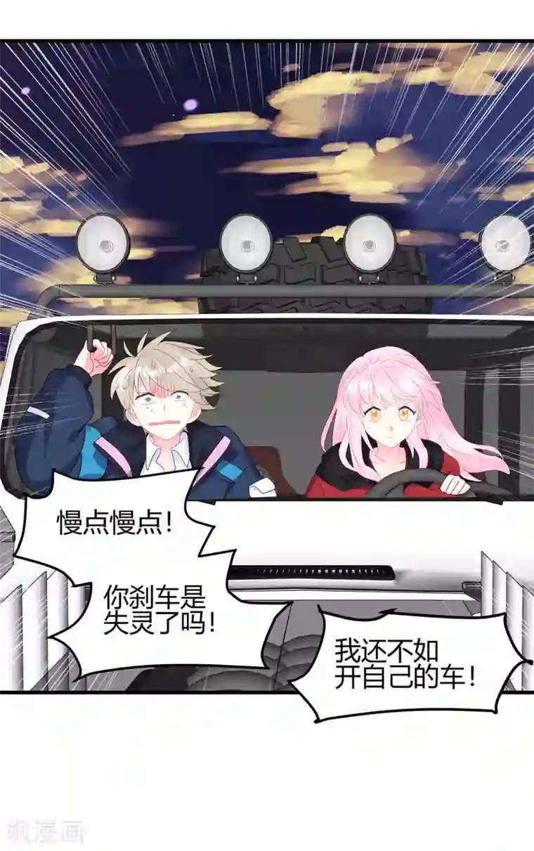 你栖息在我心上第8话 老司机叶岚