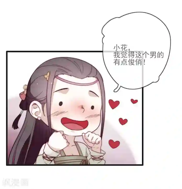 将军夫人的手术刀第2话 嫁给他