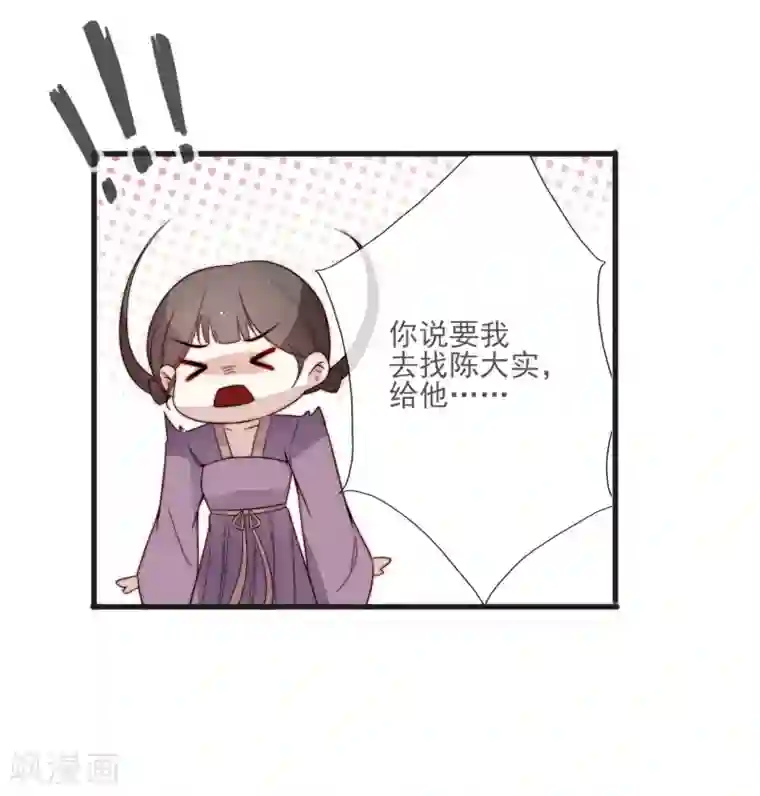 将军夫人的手术刀第2话 嫁给他