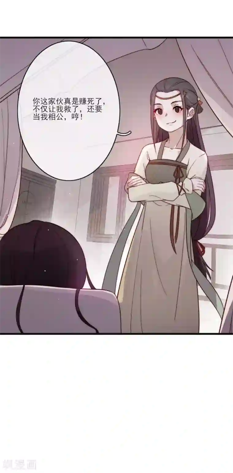 将军夫人的手术刀第2话 嫁给他