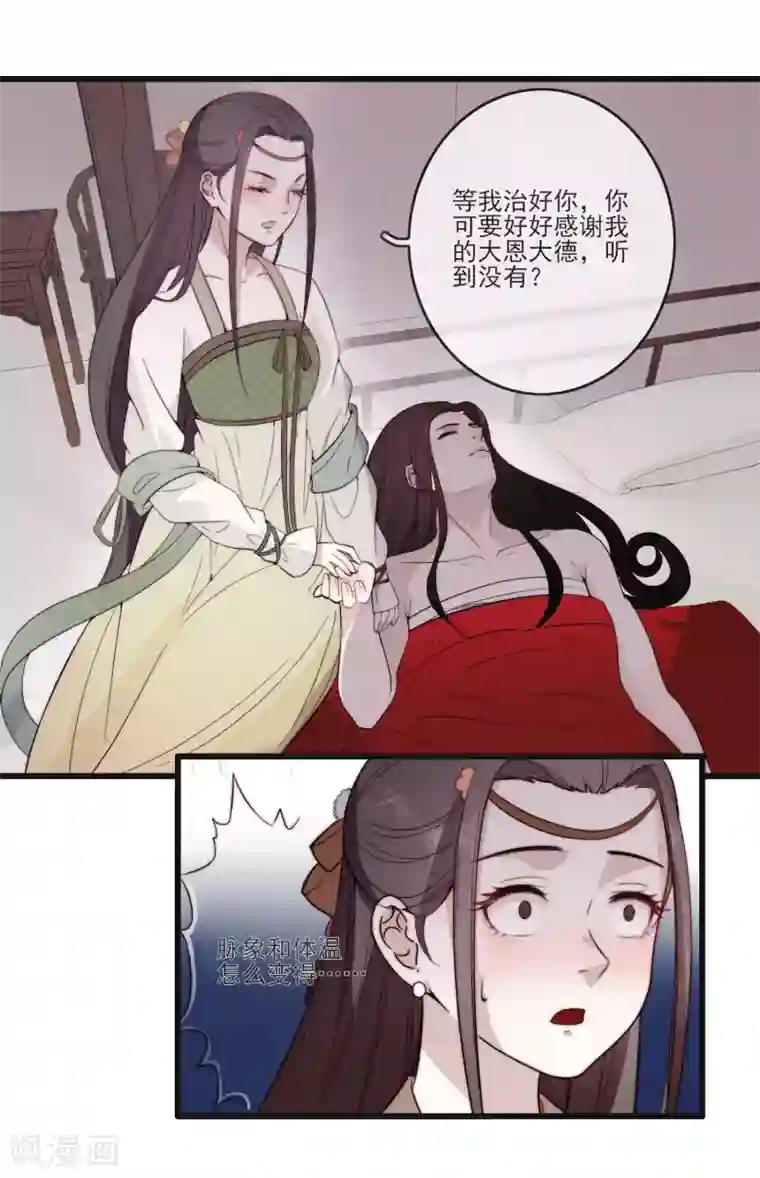 将军夫人的手术刀第2话 嫁给他