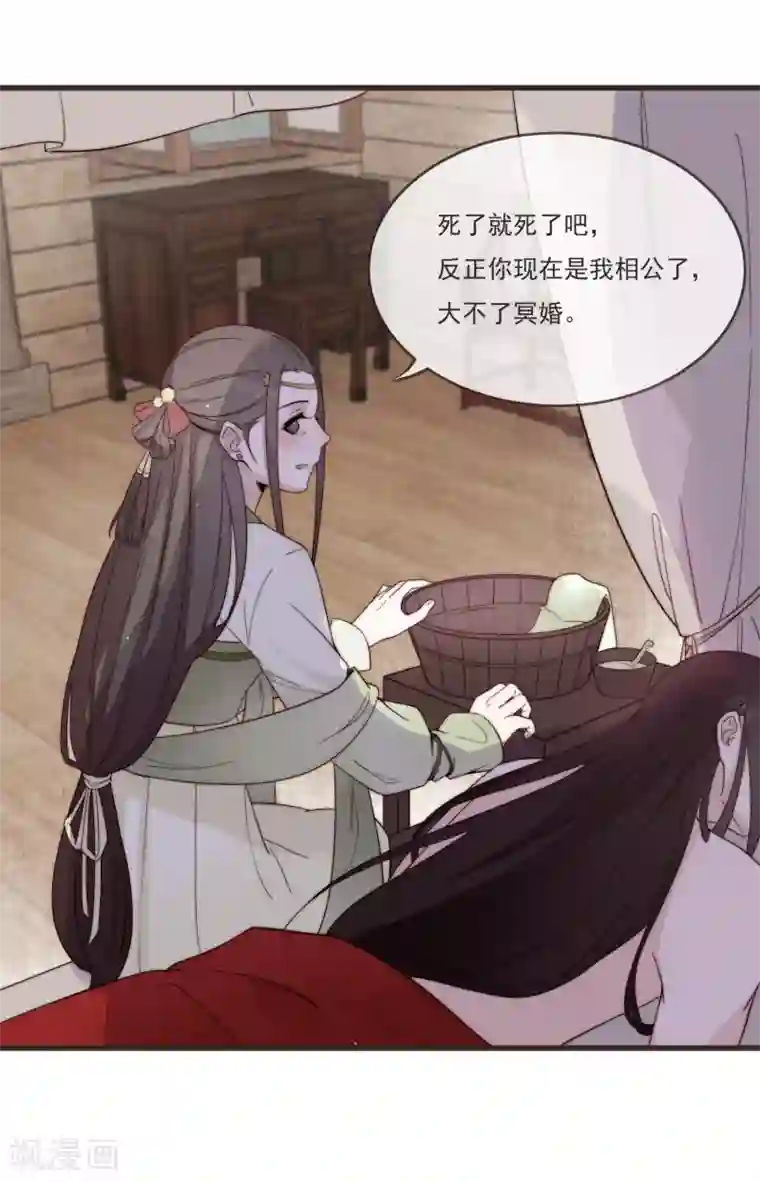 将军夫人的手术刀第2话 嫁给他