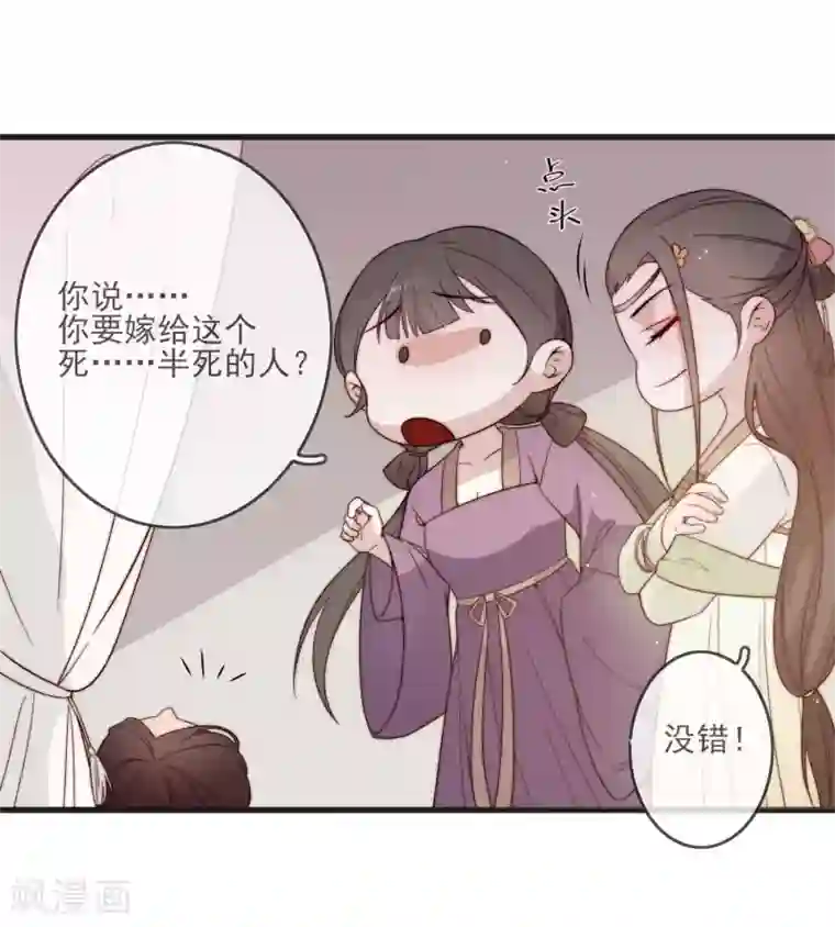 将军夫人的手术刀第2话 嫁给他