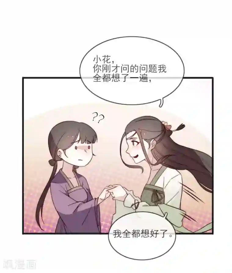 将军夫人的手术刀第2话 嫁给他