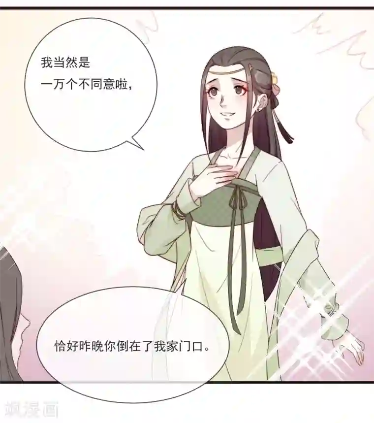 将军夫人的手术刀第3话 前世今生