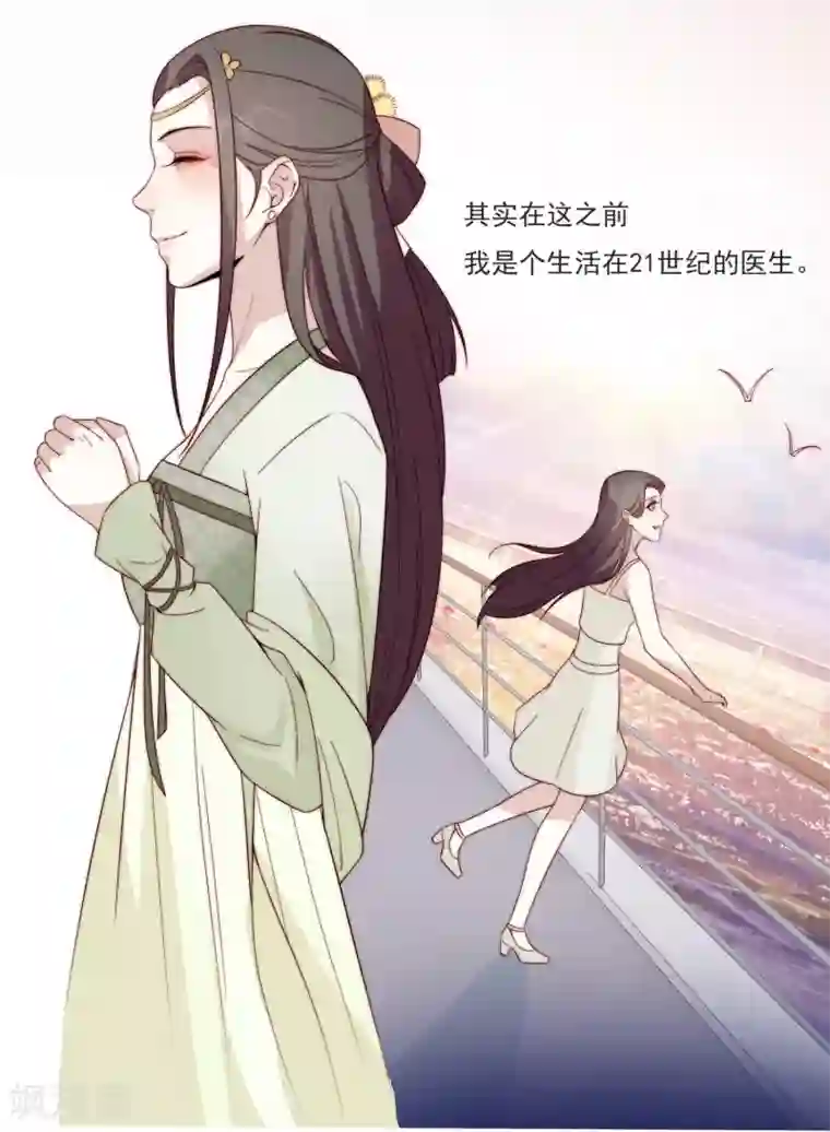 将军夫人的手术刀第3话 前世今生