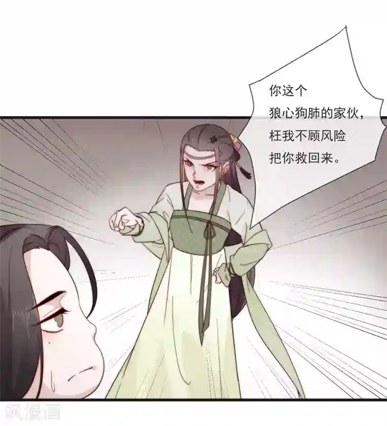 将军夫人的手术刀第3话 前世今生