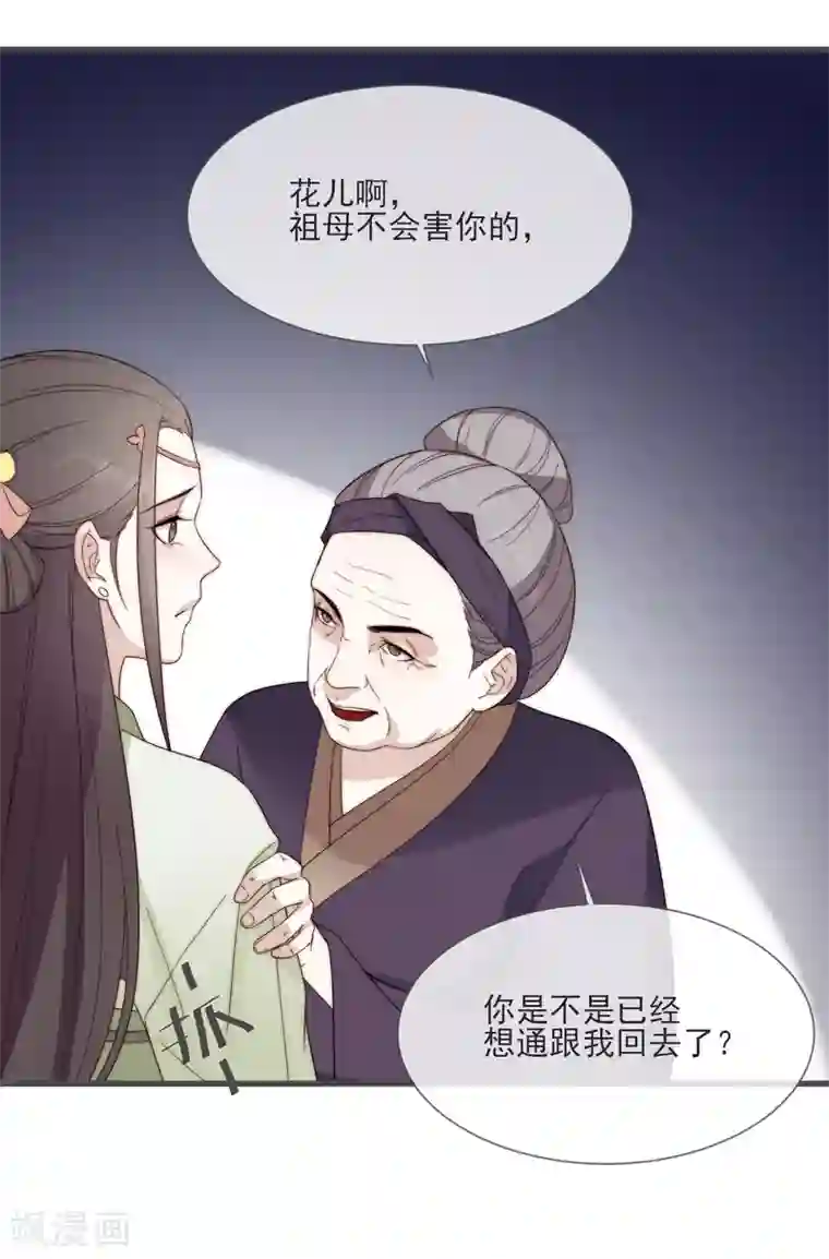 将军夫人的手术刀第3话 前世今生