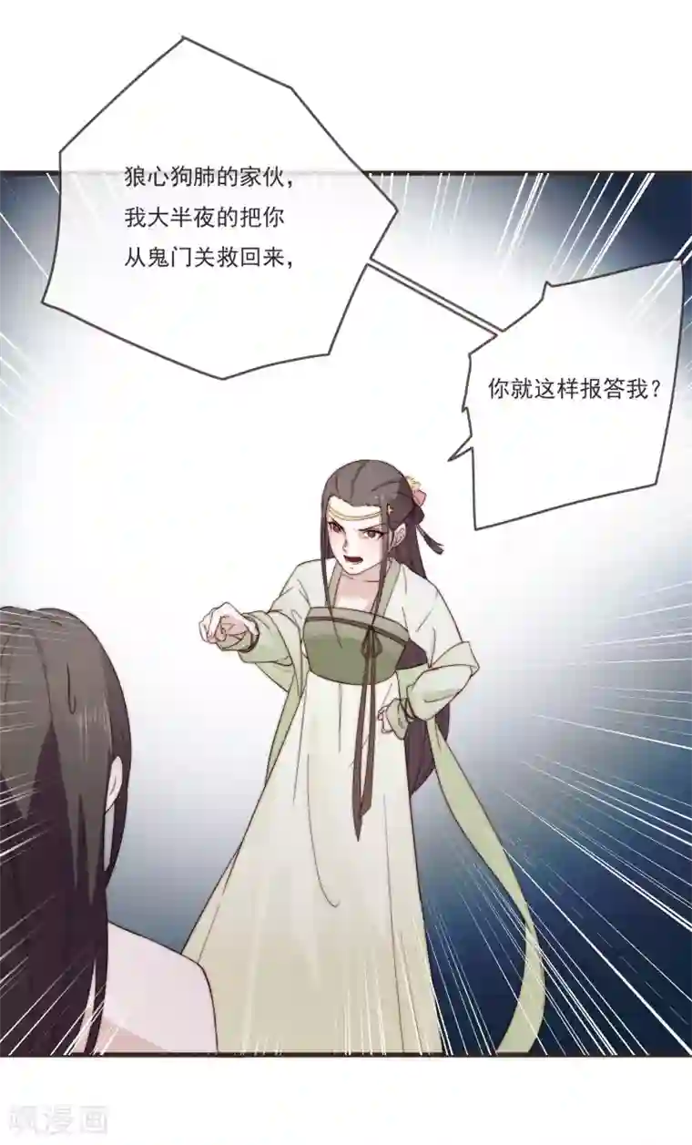 将军夫人的手术刀第3话 前世今生