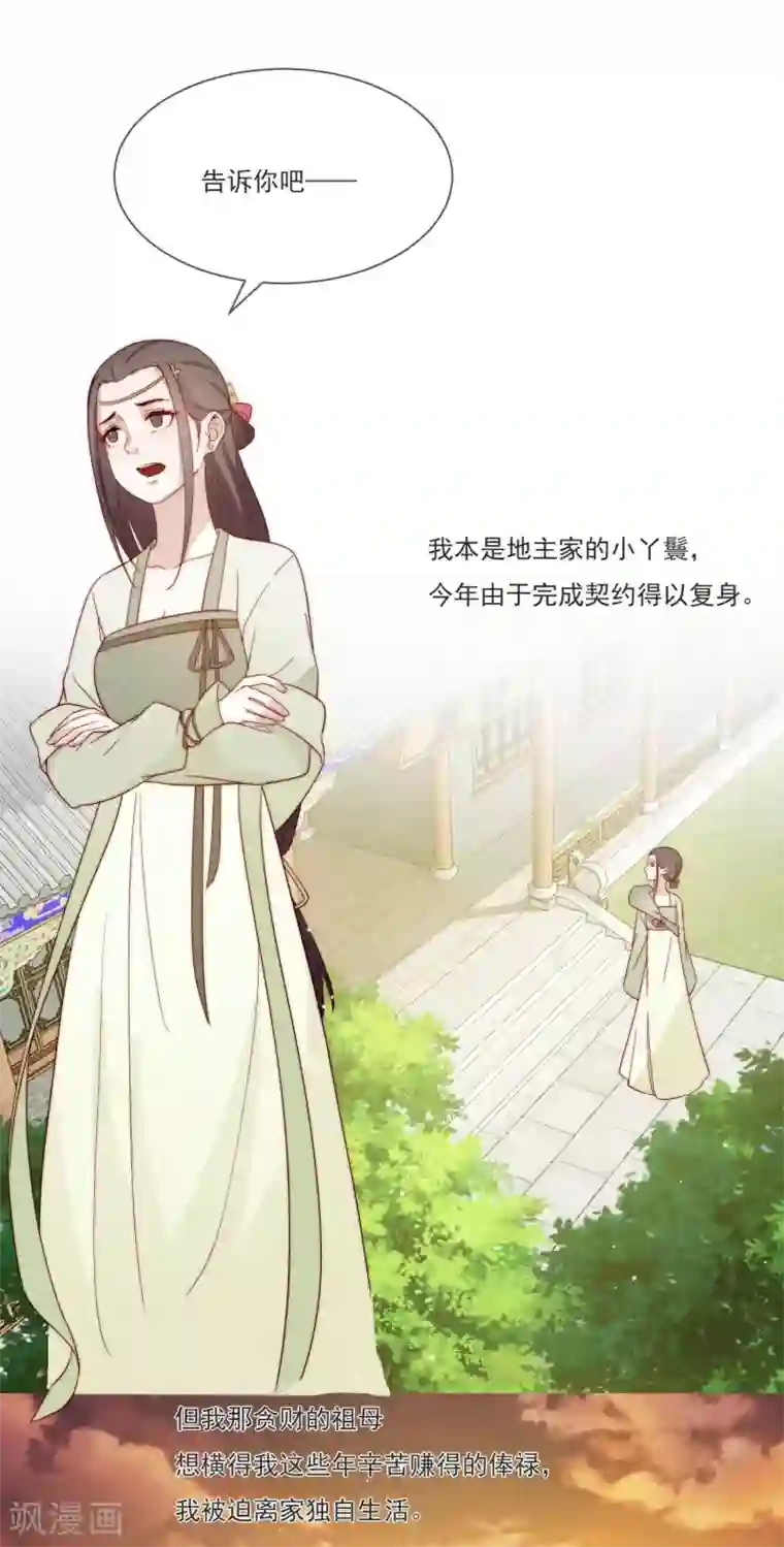 将军夫人的手术刀第3话 前世今生