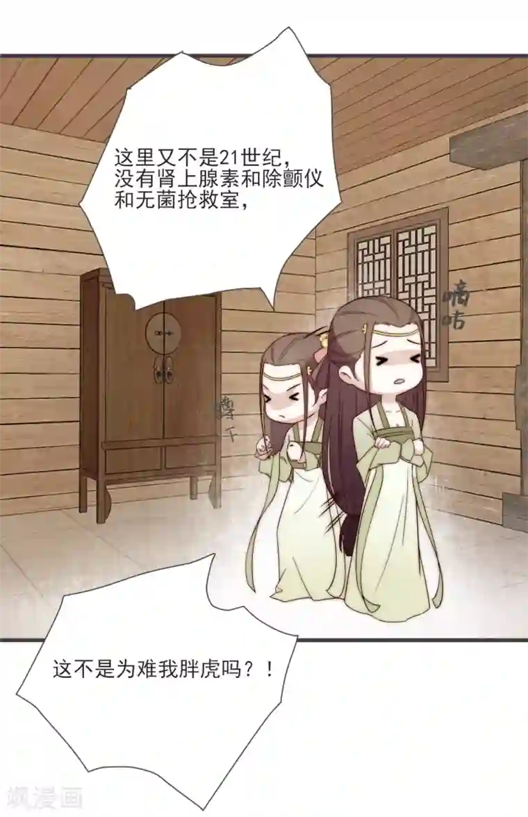 将军夫人的手术刀第4话 卖身契到手