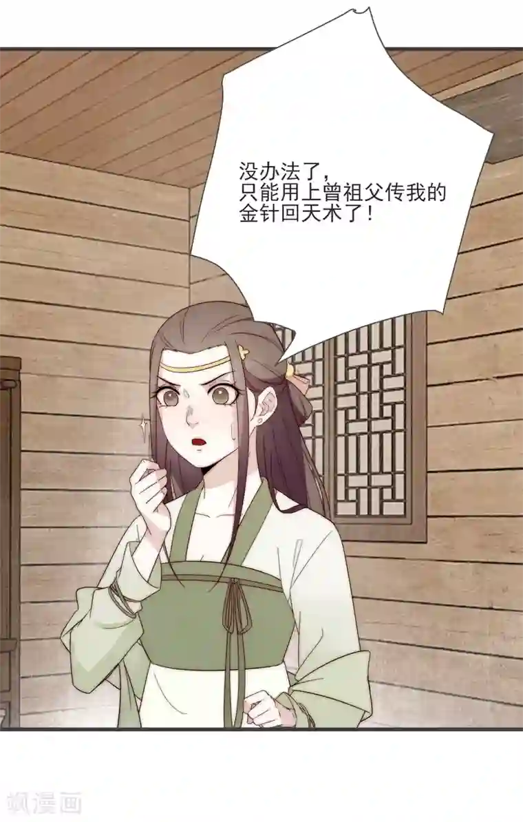 将军夫人的手术刀第4话 卖身契到手