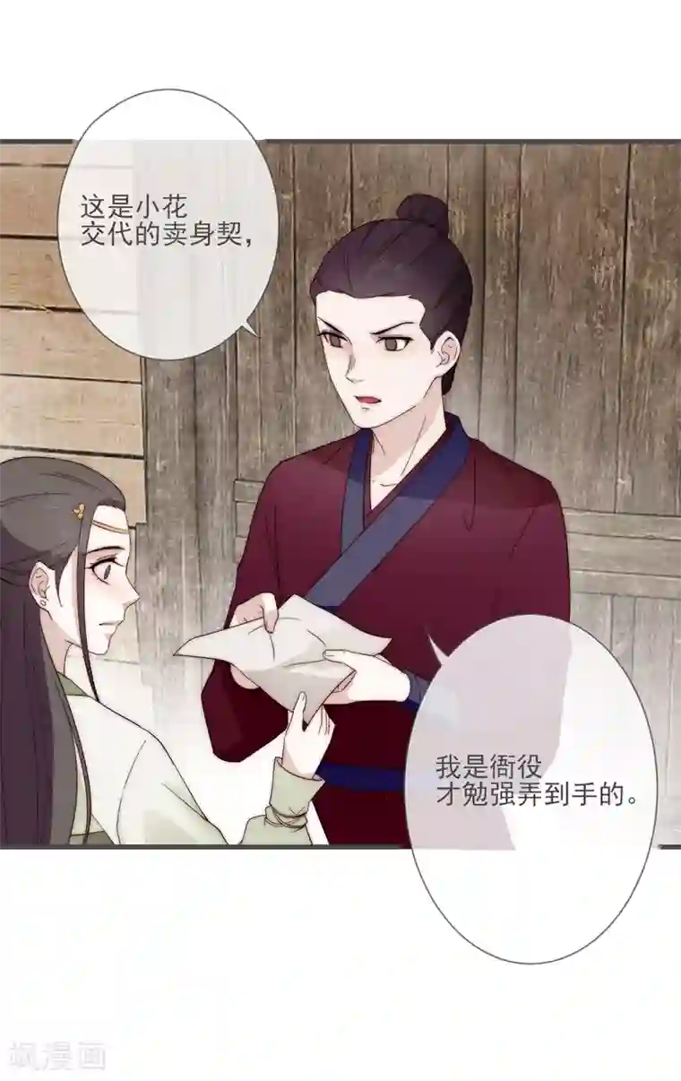 将军夫人的手术刀第4话 卖身契到手