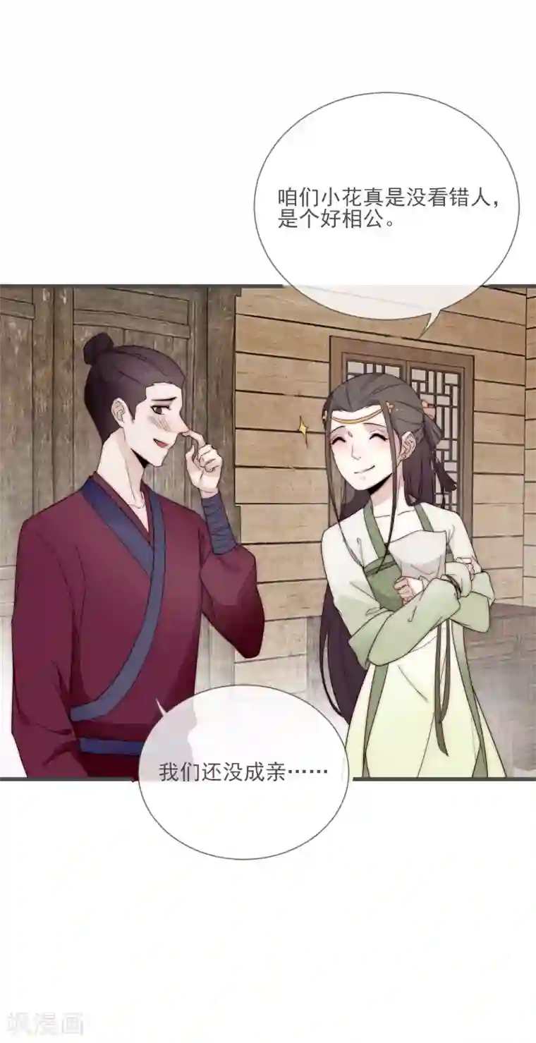 将军夫人的手术刀第4话 卖身契到手