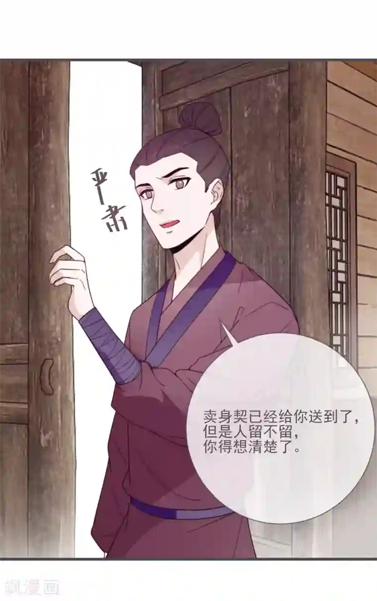 将军夫人的手术刀第4话 卖身契到手