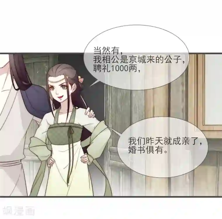 将军夫人的手术刀第4话 卖身契到手