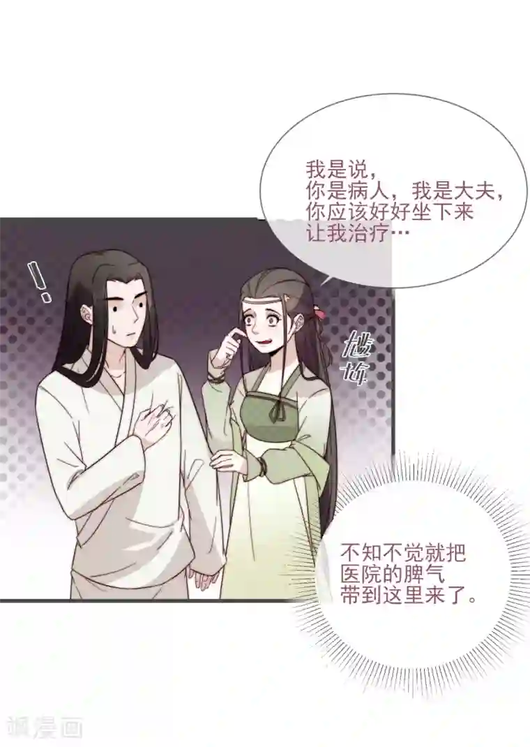 将军夫人的手术刀第5话 婚姻大事，岂能儿戏？