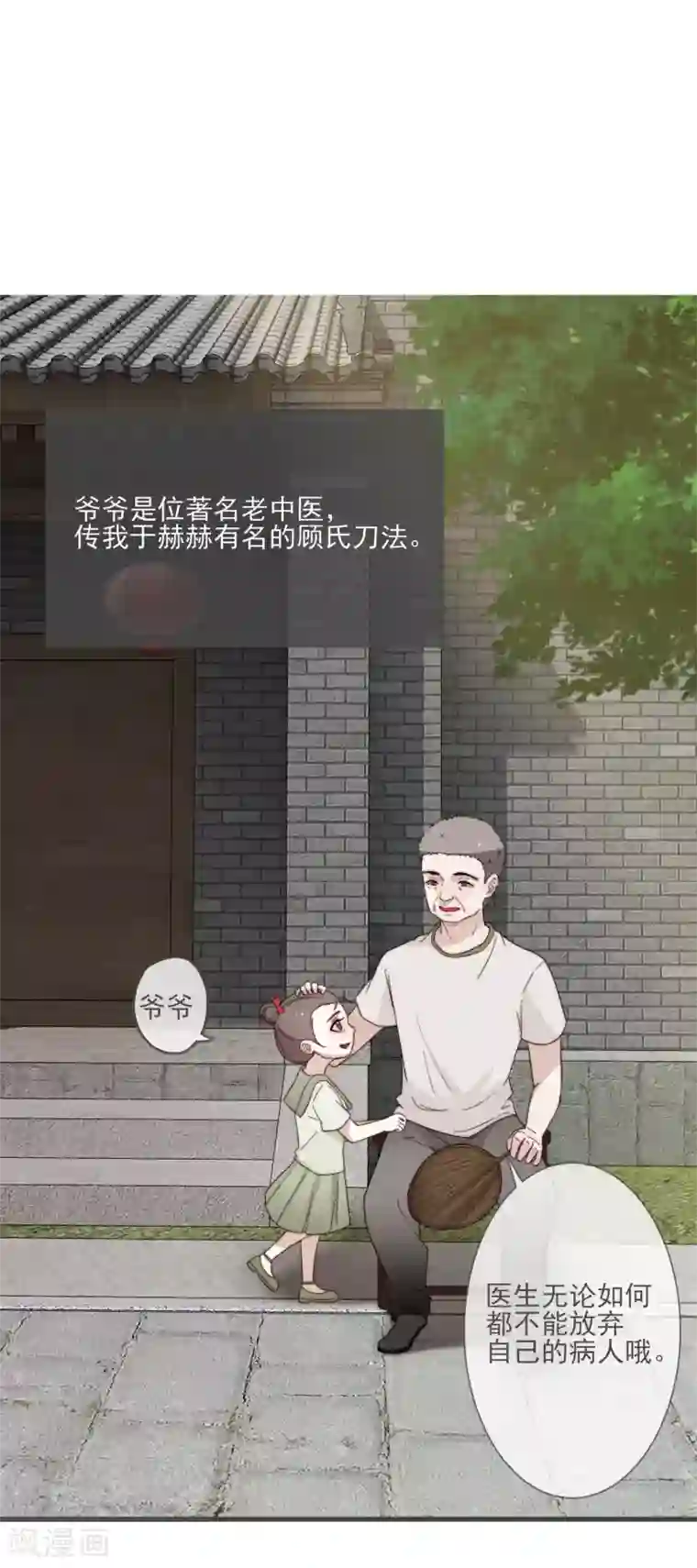 将军夫人的手术刀第5话 婚姻大事，岂能儿戏？