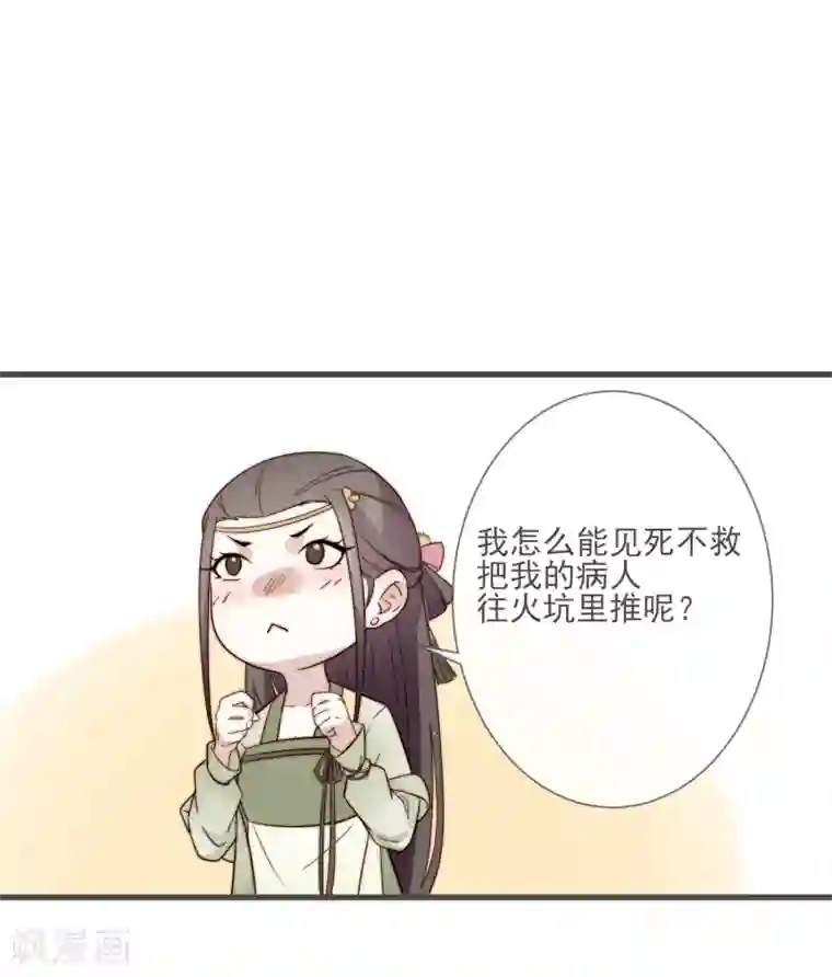 将军夫人的手术刀第5话 婚姻大事，岂能儿戏？