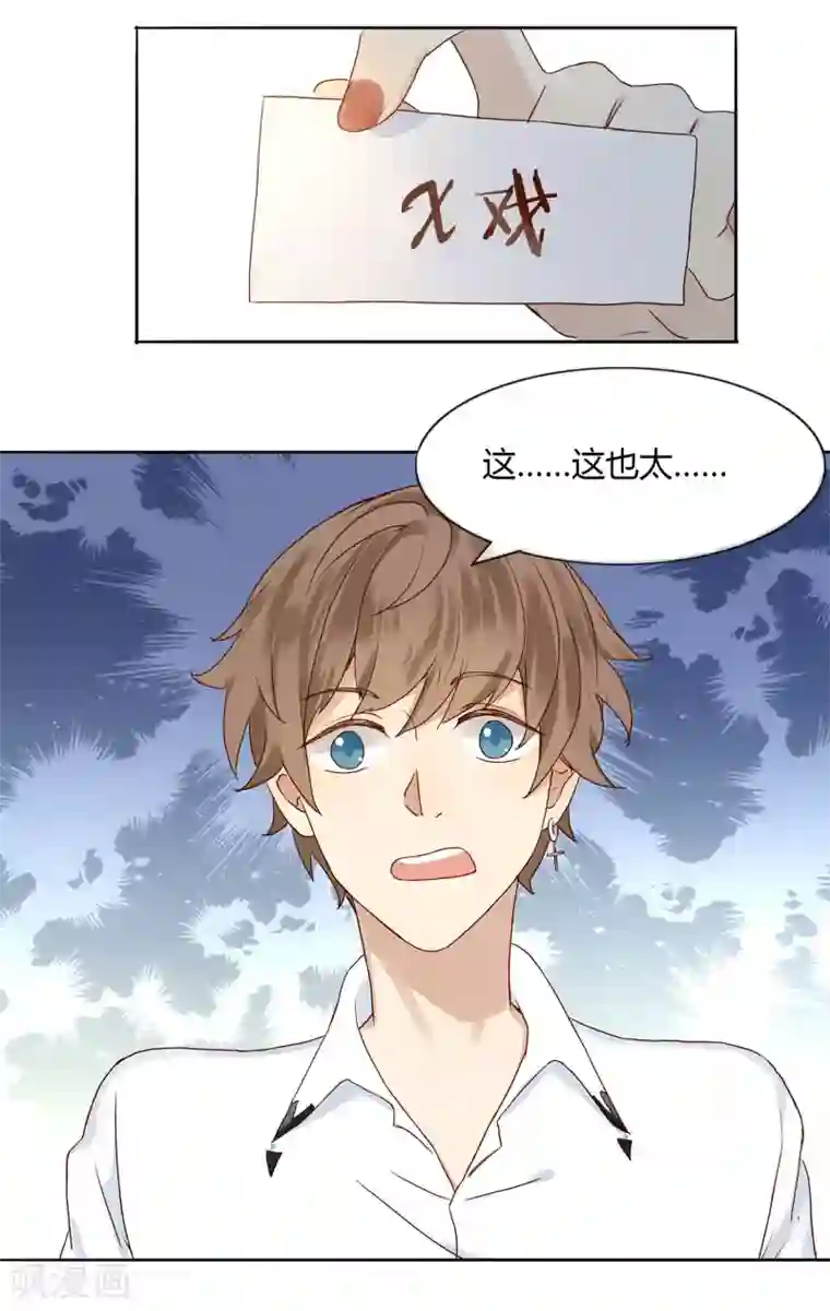 假戏真做第2话 我就是要选男人又怎么样？