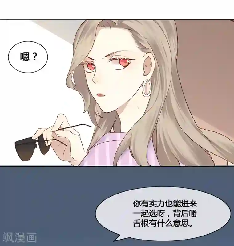 假戏真做第2话 我就是要选男人又怎么样？